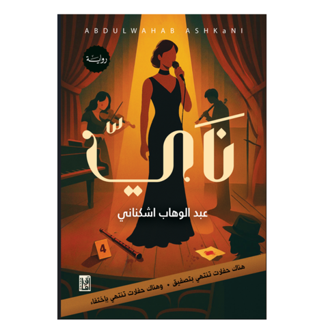 ناي