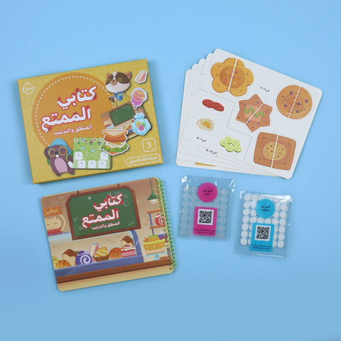 كتابي الممتع: المنطق والترتيب