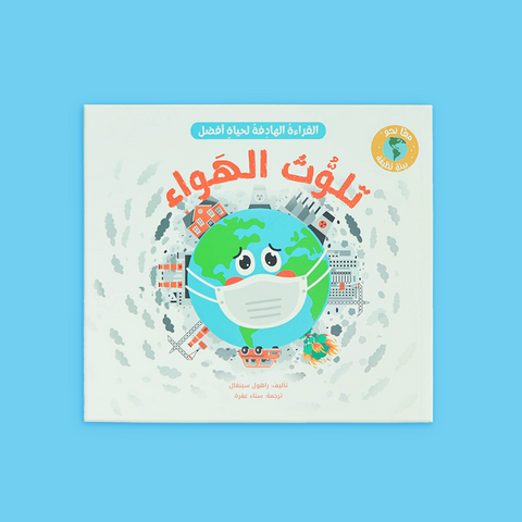 القراءة الهادفة لحياة أفضل - معًا نحو بيئة نظيفة