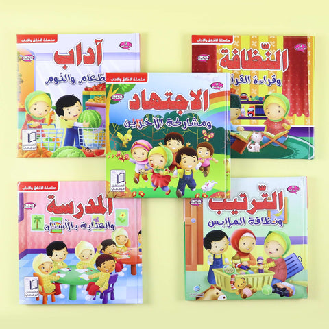 سلسلة أنا مسلم: المدرسة والعناية بالأسنان
