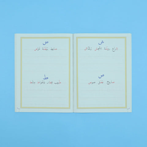 الخط العربي: المستوى الأول