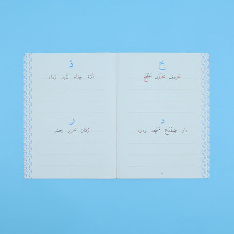الخط العربي: المستوى الثاني