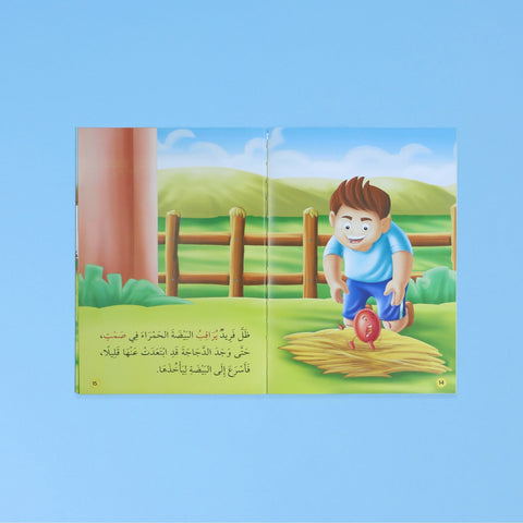 القراءة المتدرّجة: أنا أقرأ بنفسي (المستوى 2)
