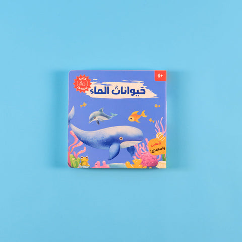 كتابي المسموع: أصوات الحيوانات 🐾🔊