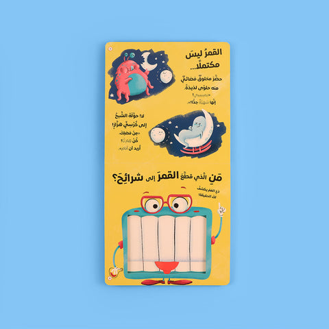 !سلسلة اسأل واكتشف الحقيقة