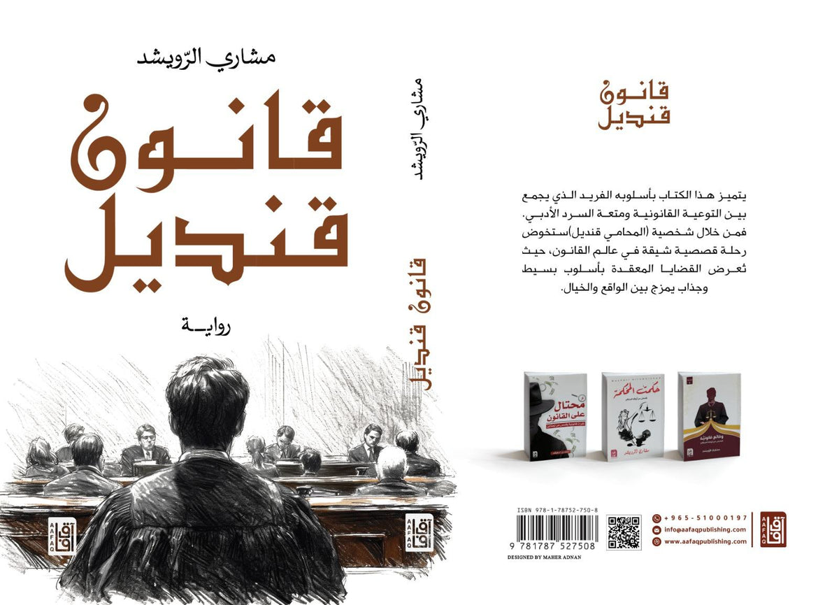 قانون قنديل