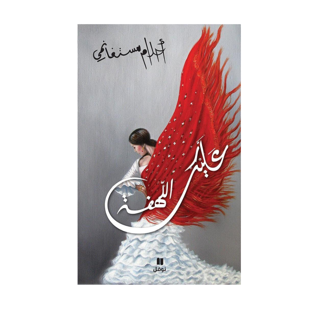 عليك اللهفة
