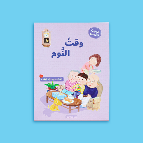 سلسلة حكايات لا تُنسى