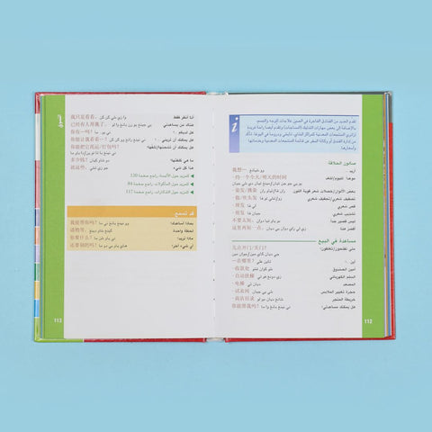 تعلم المحادثة باللغة الصينية