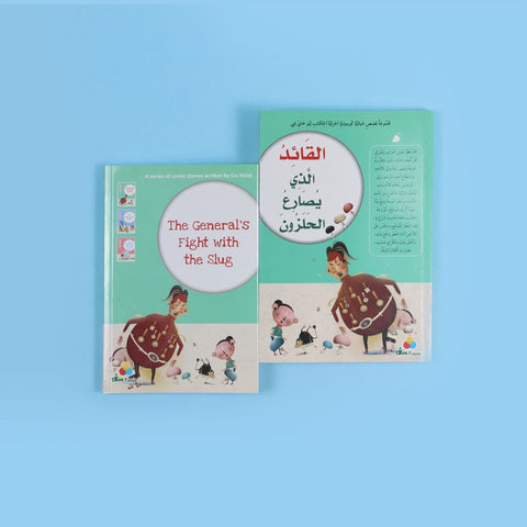 القائد الذي يصارع الحلزون