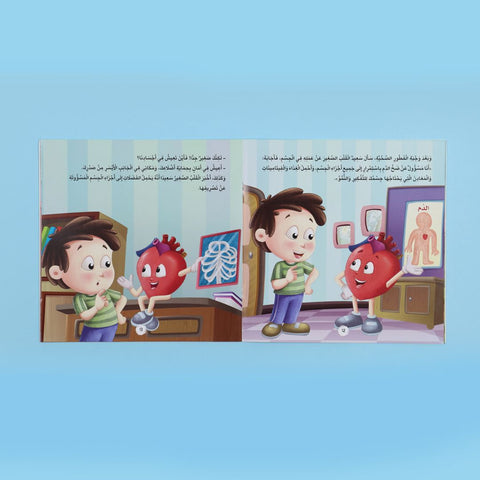 أنا أتعرف: قلبي النابض