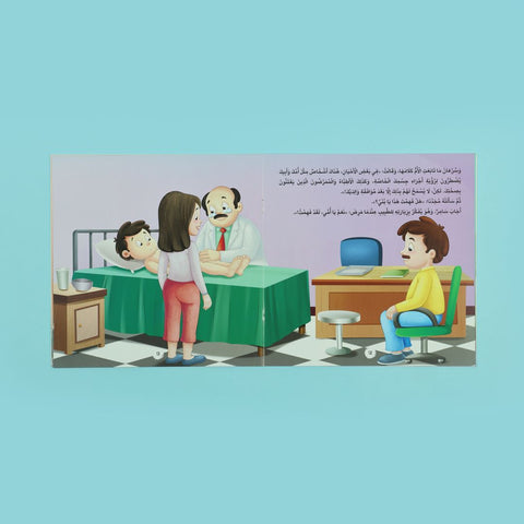 أنا أتعرف: أعضائي الخاصة