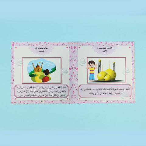 سلسلة الكتب الإسلامية للصغار (4 كتب)