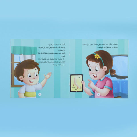 أنا أتعرف: جسدي المذهل
