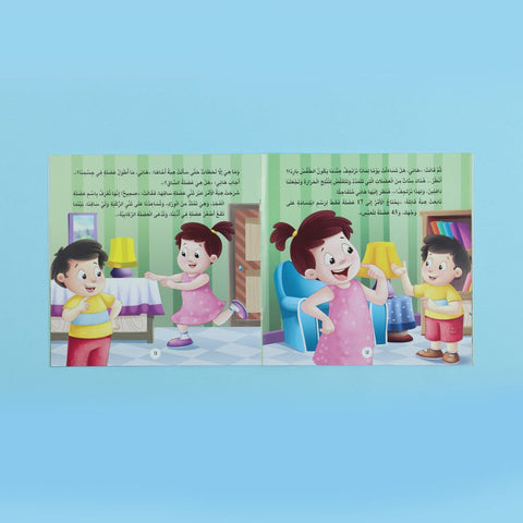 أنا أتعرف: عضلاتي المرنة
