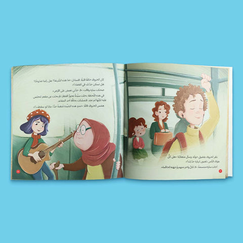 سلسلة القراءة للصغار – مع خروفي الصغير