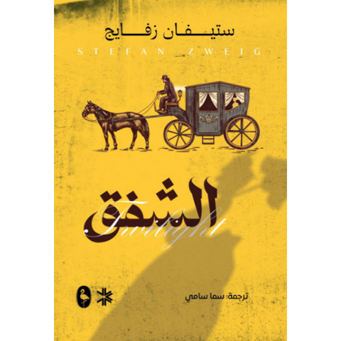 ‫الشفق‬‏