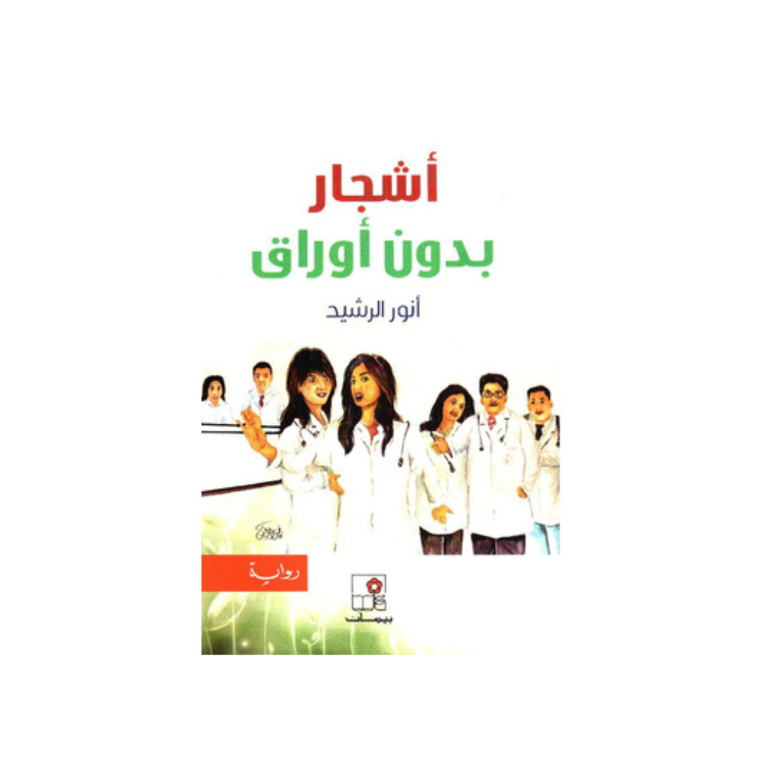 أشجار بدون ورق