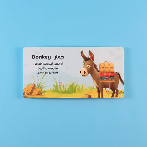كتابي المسموع: أصوات الحيوانات 🐾🔊