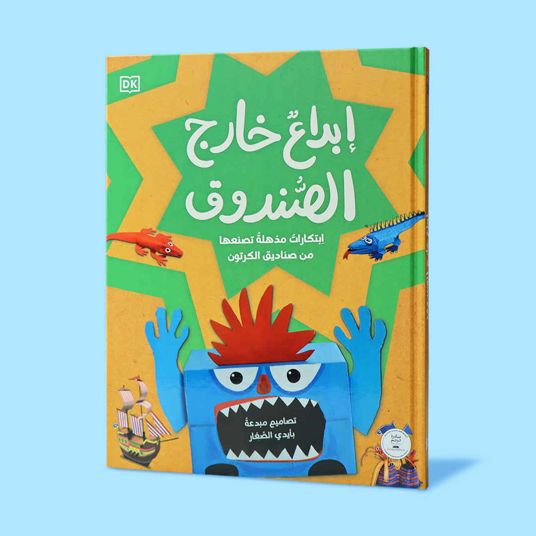 إبداع خارج الصندوق