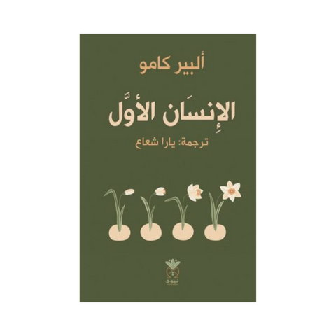 الإنسان الأول