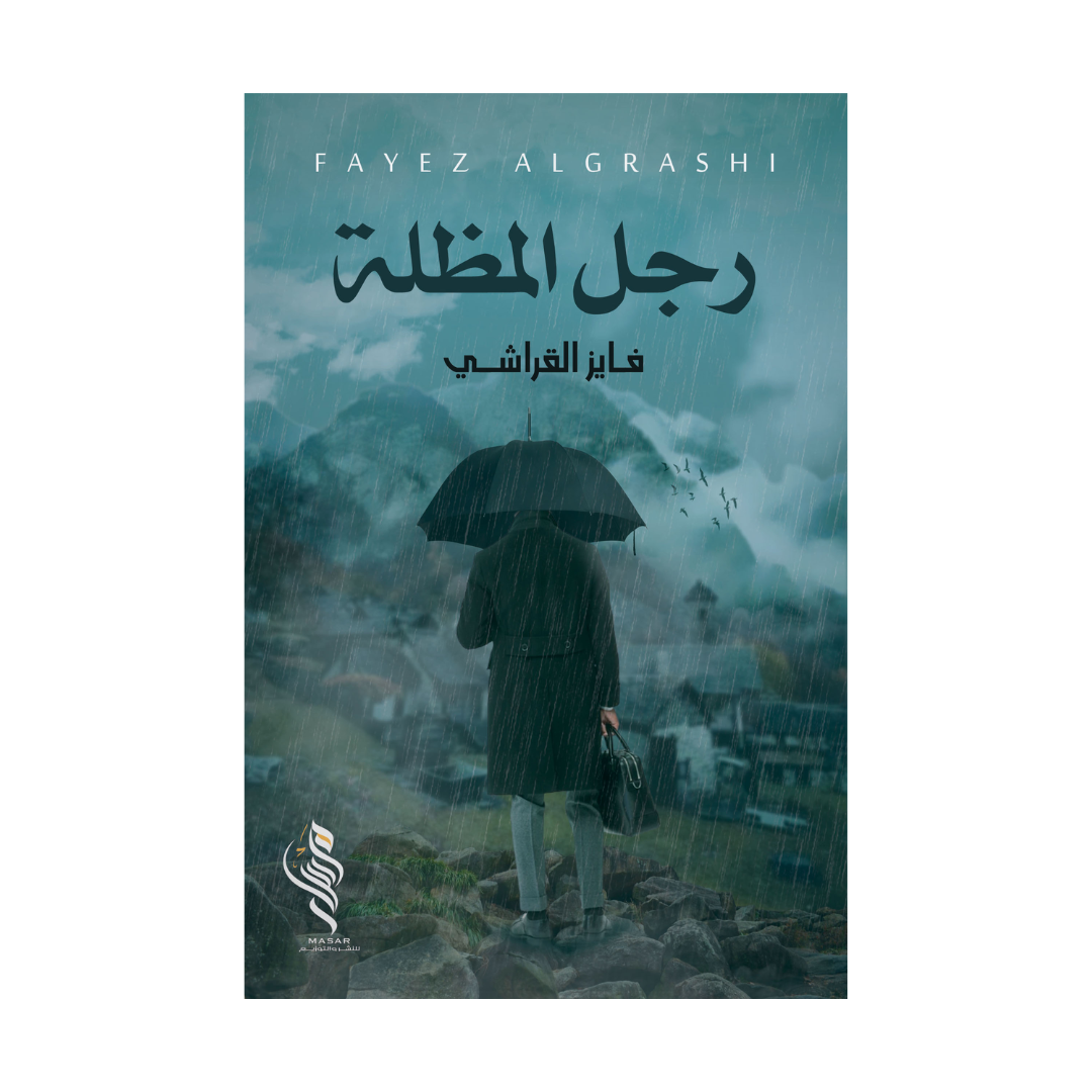 رجل المظله