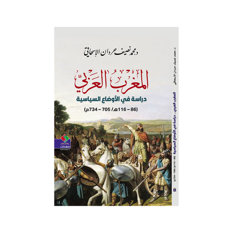 المغرب العربي ؛ دراسة في الأوضاع السياسية 86 – 116 هـ / 705 – 734 م