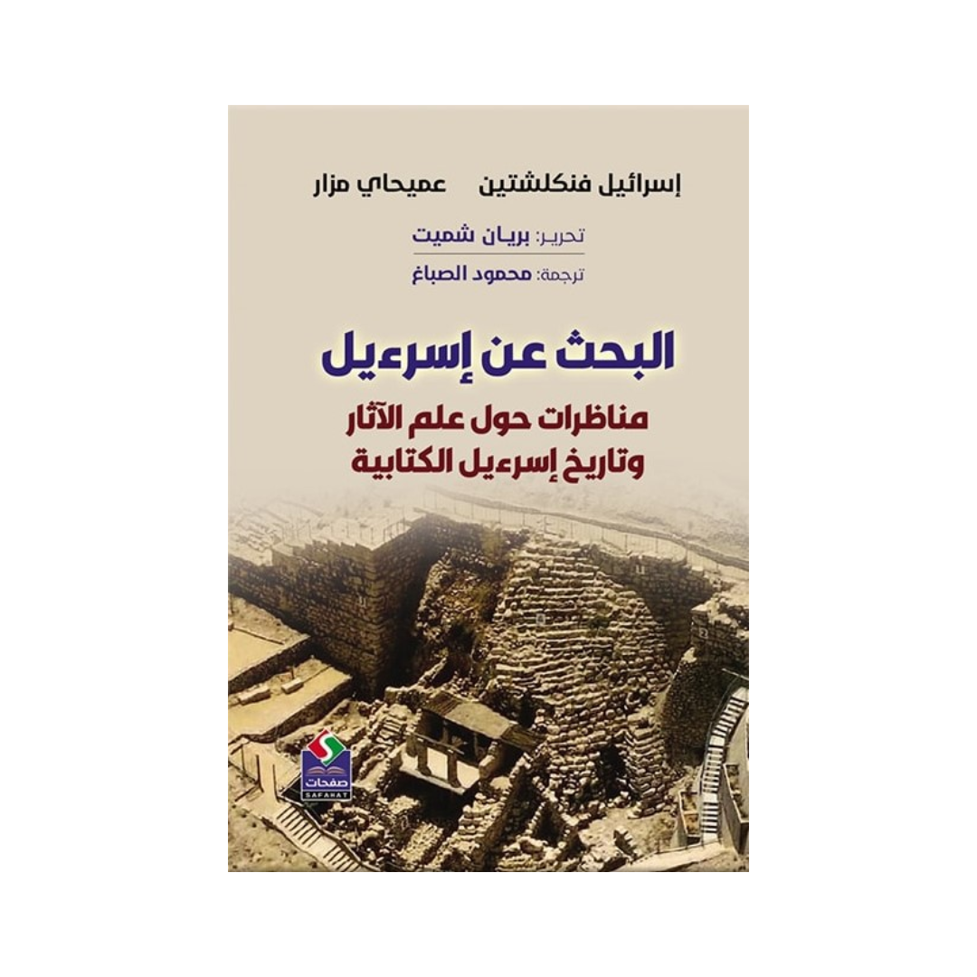 البحث عن إسرائيل