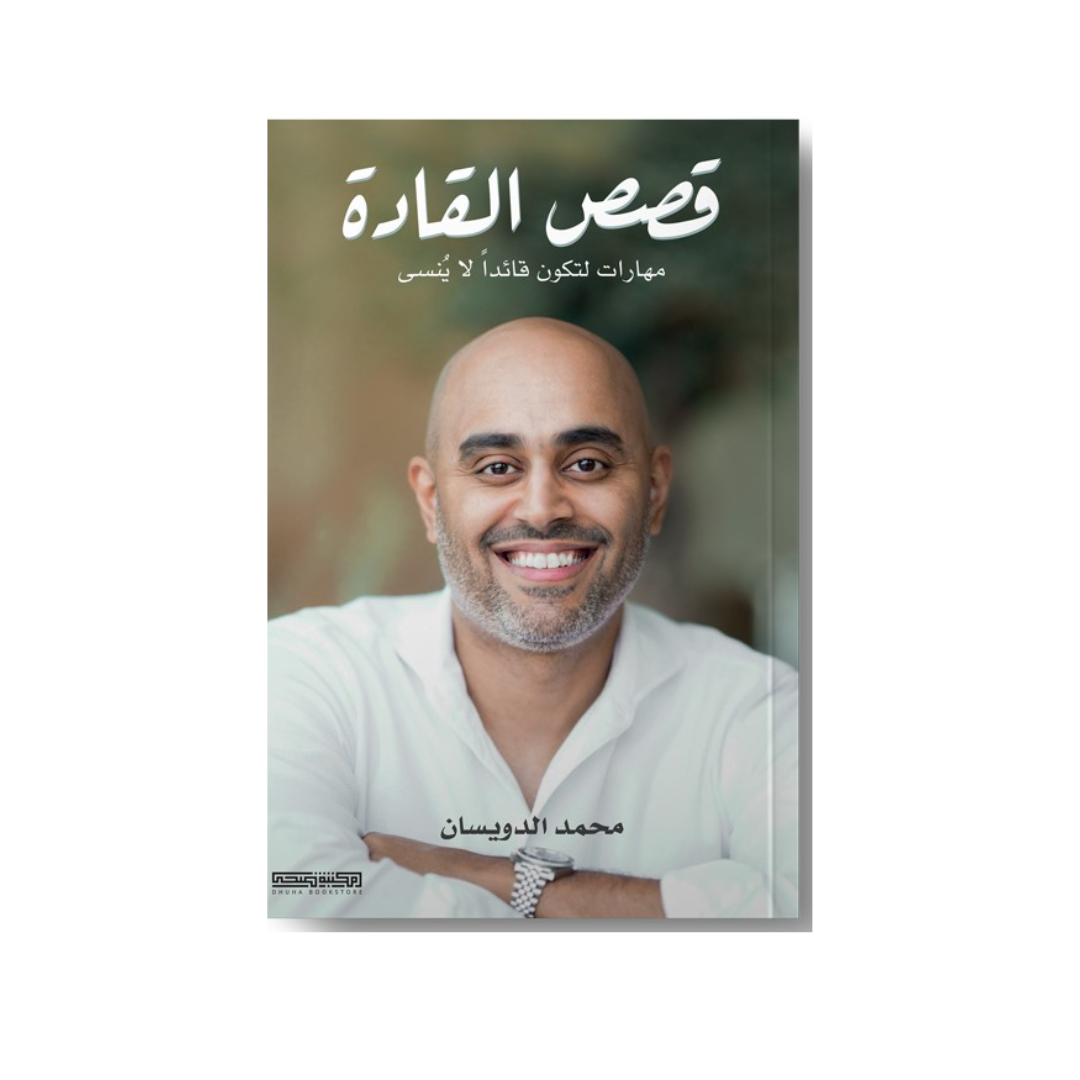 قصص القادة