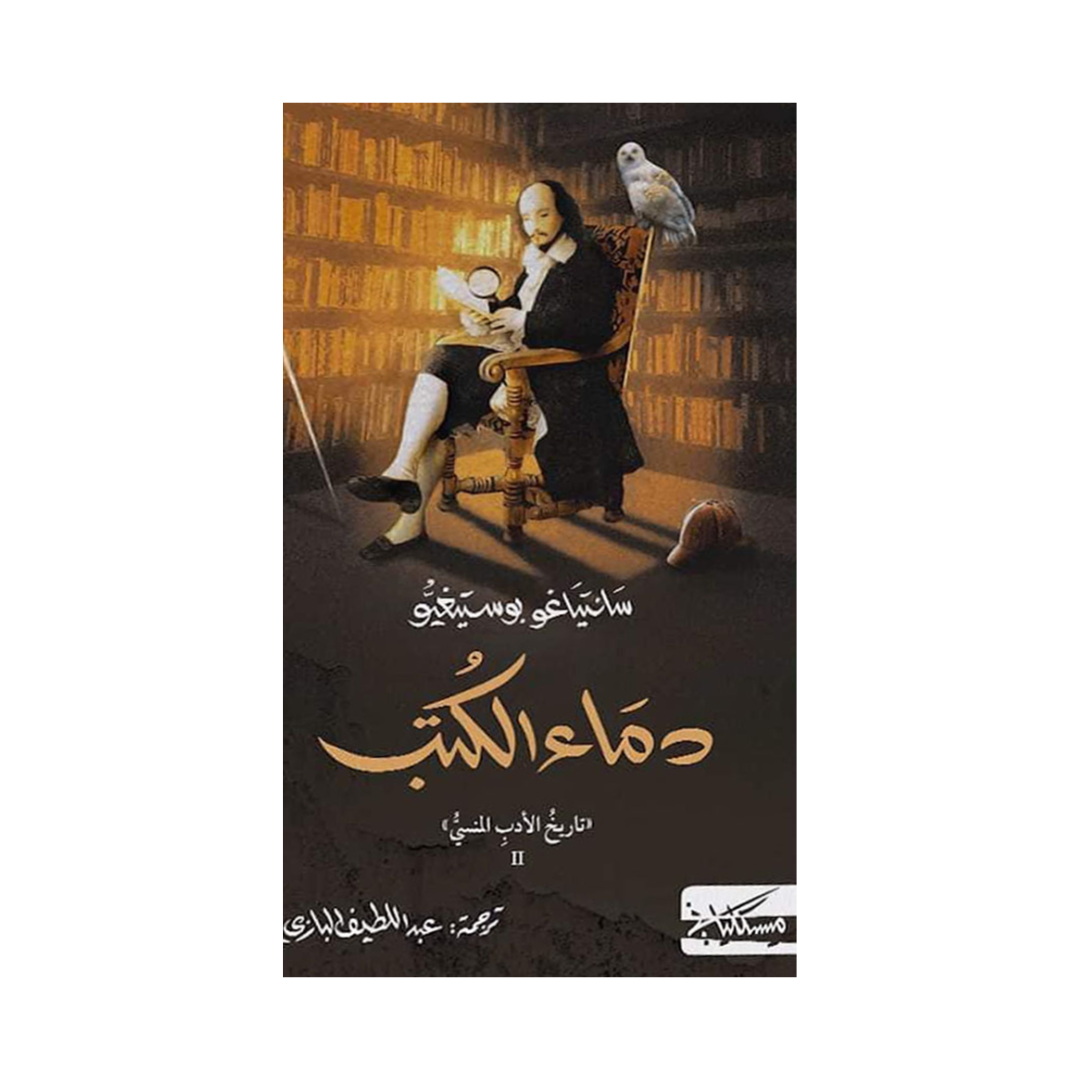 دماء الكتب