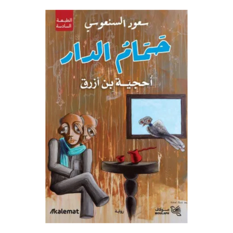حمام الدار