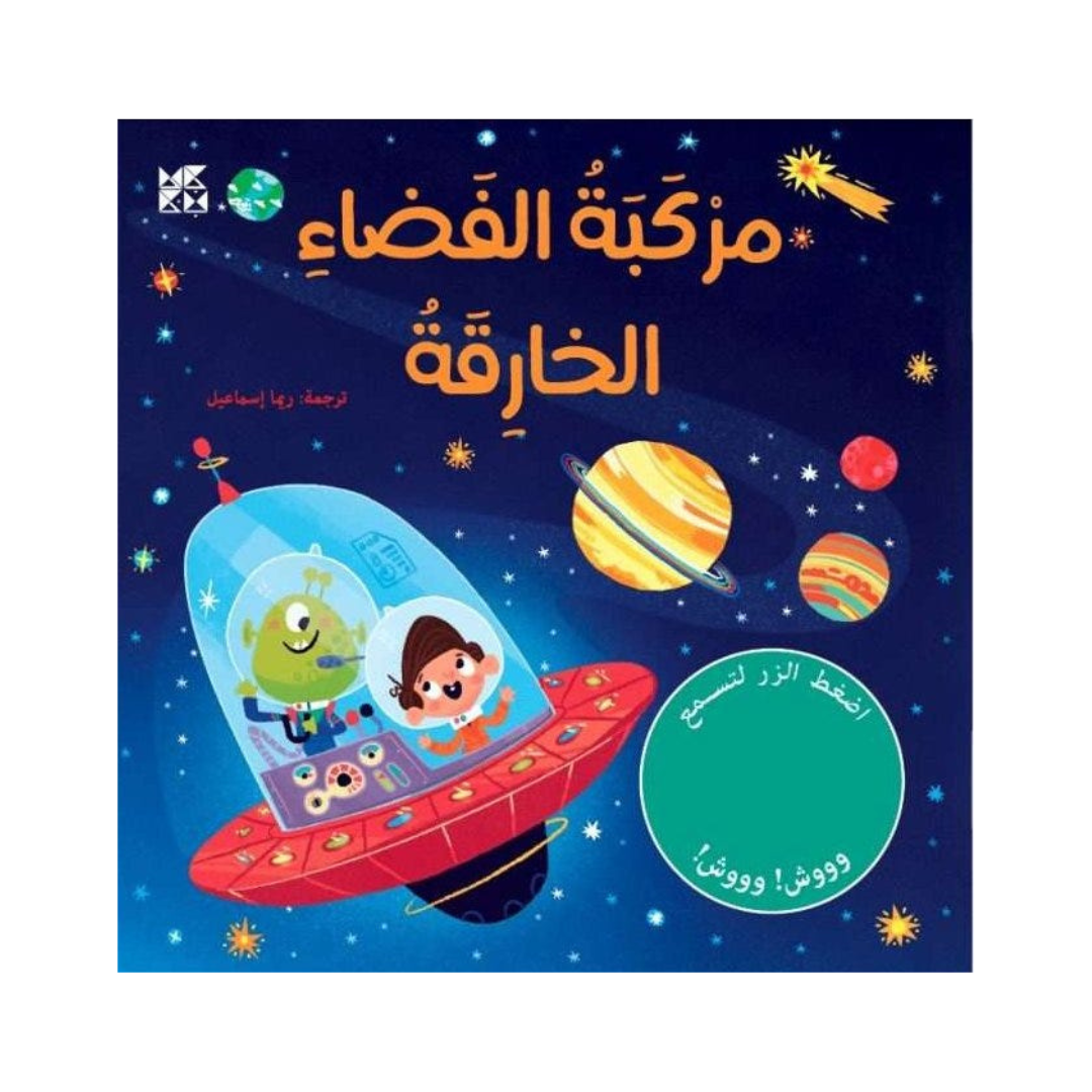 مركبة الفضاء الخارقة