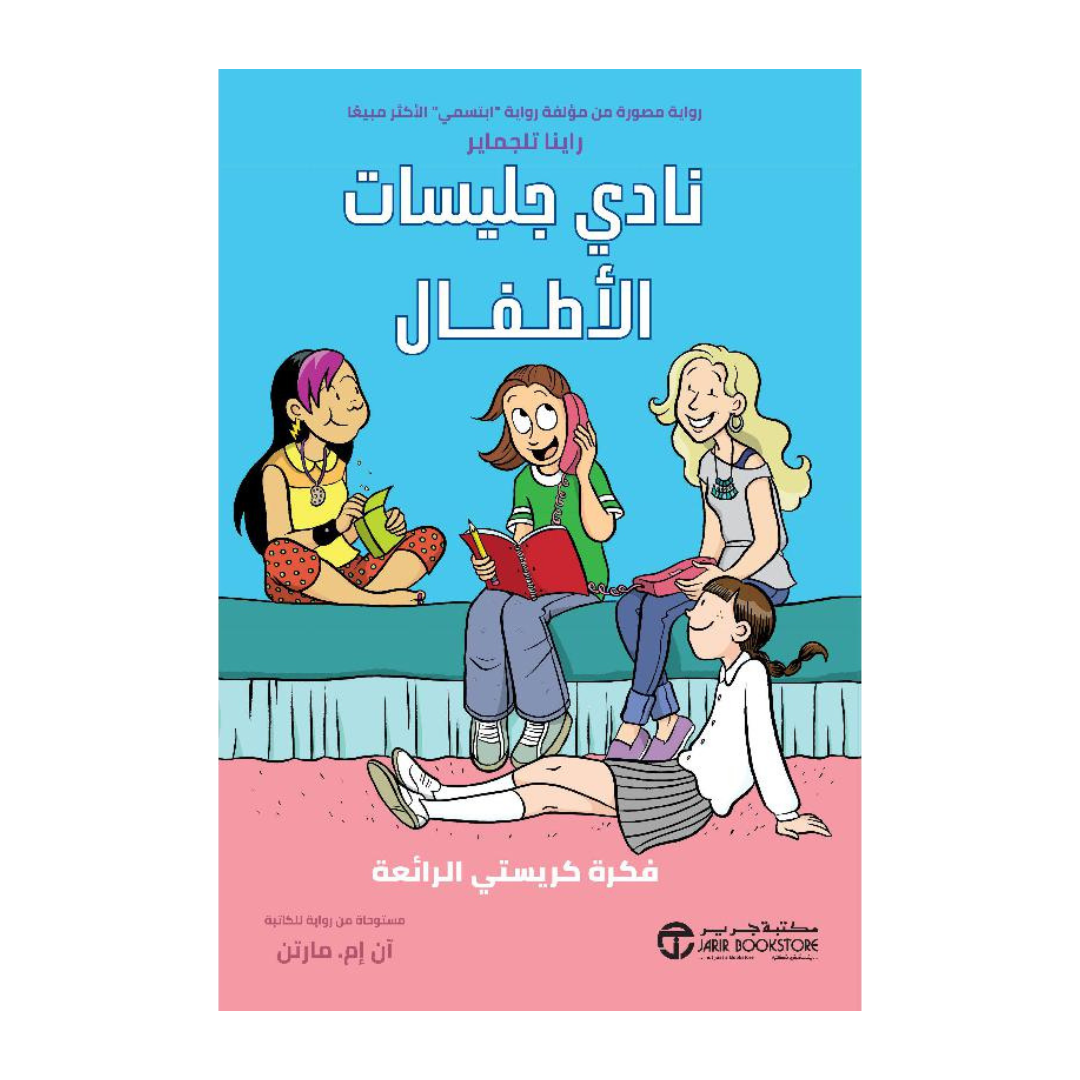 نادي جليسات الأطفال