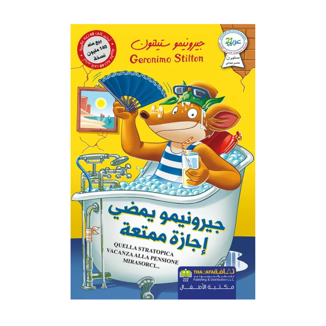 جيرونيمو يمضي اجازة ممتعة