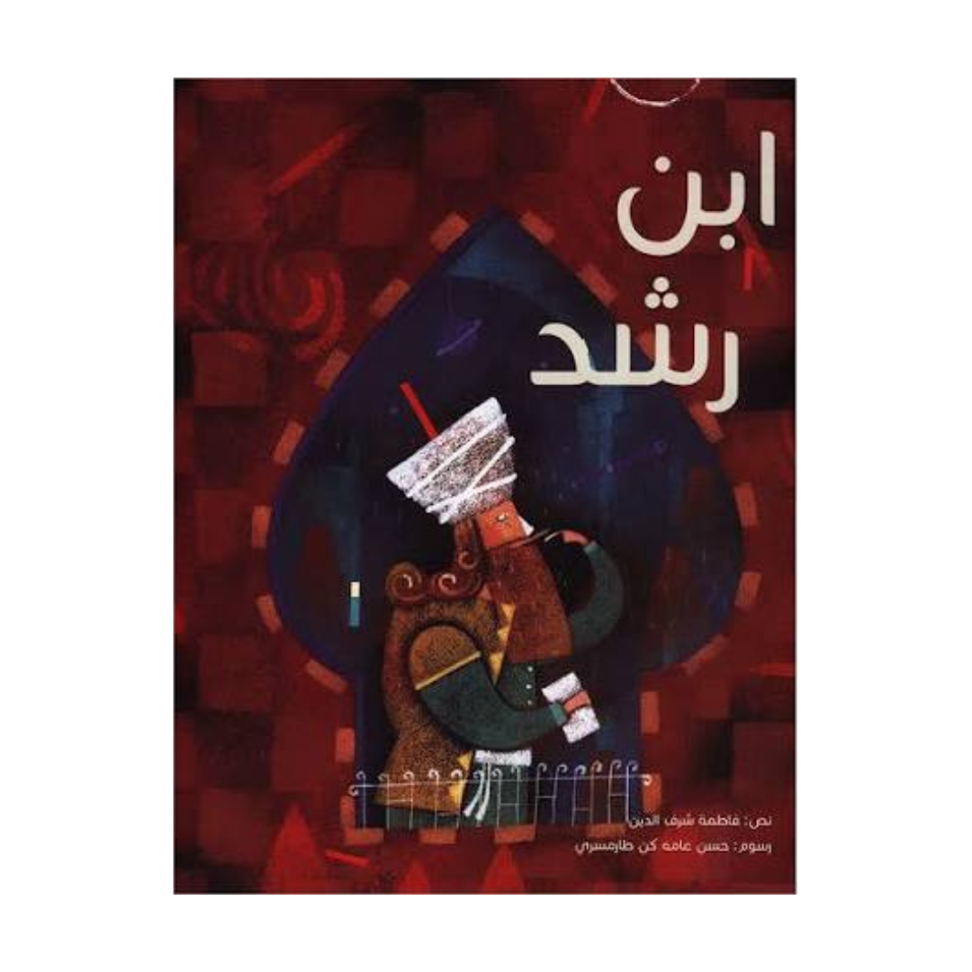 ابن رشد