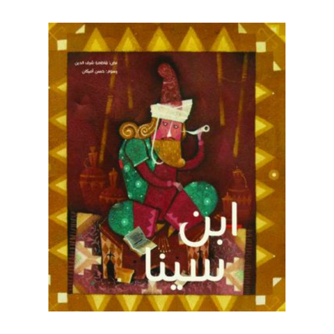 ابن سينا