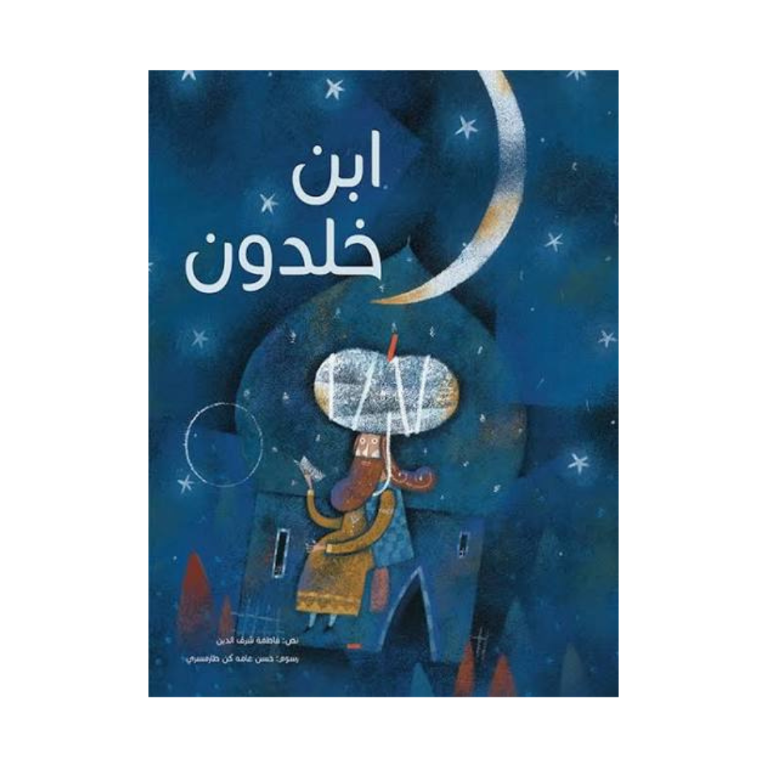 ابن خلدون