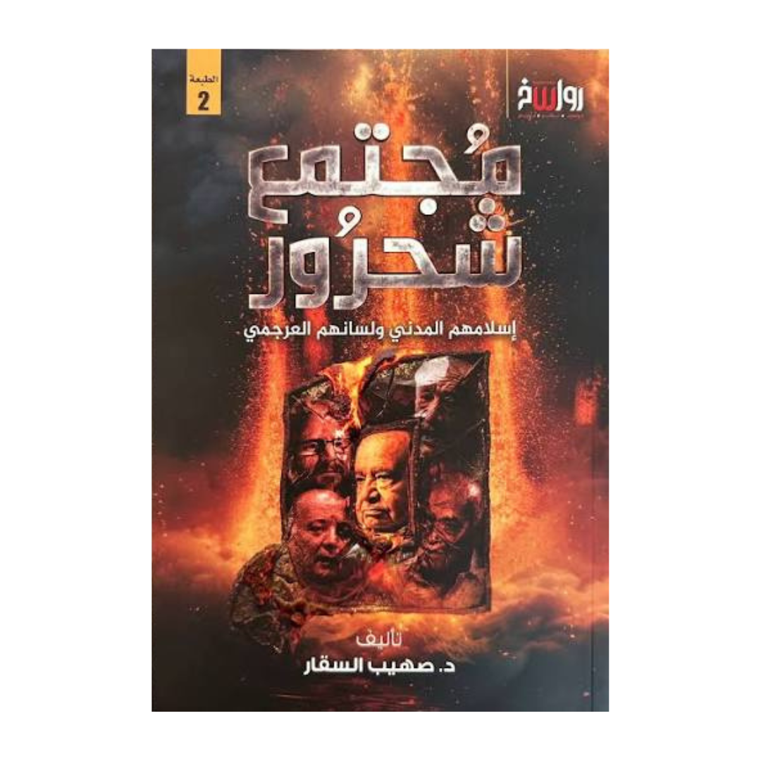 مجتمع شحرور