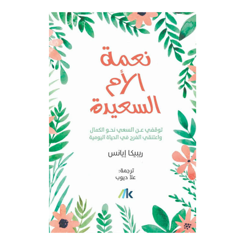 نعمة الأم السعيدة