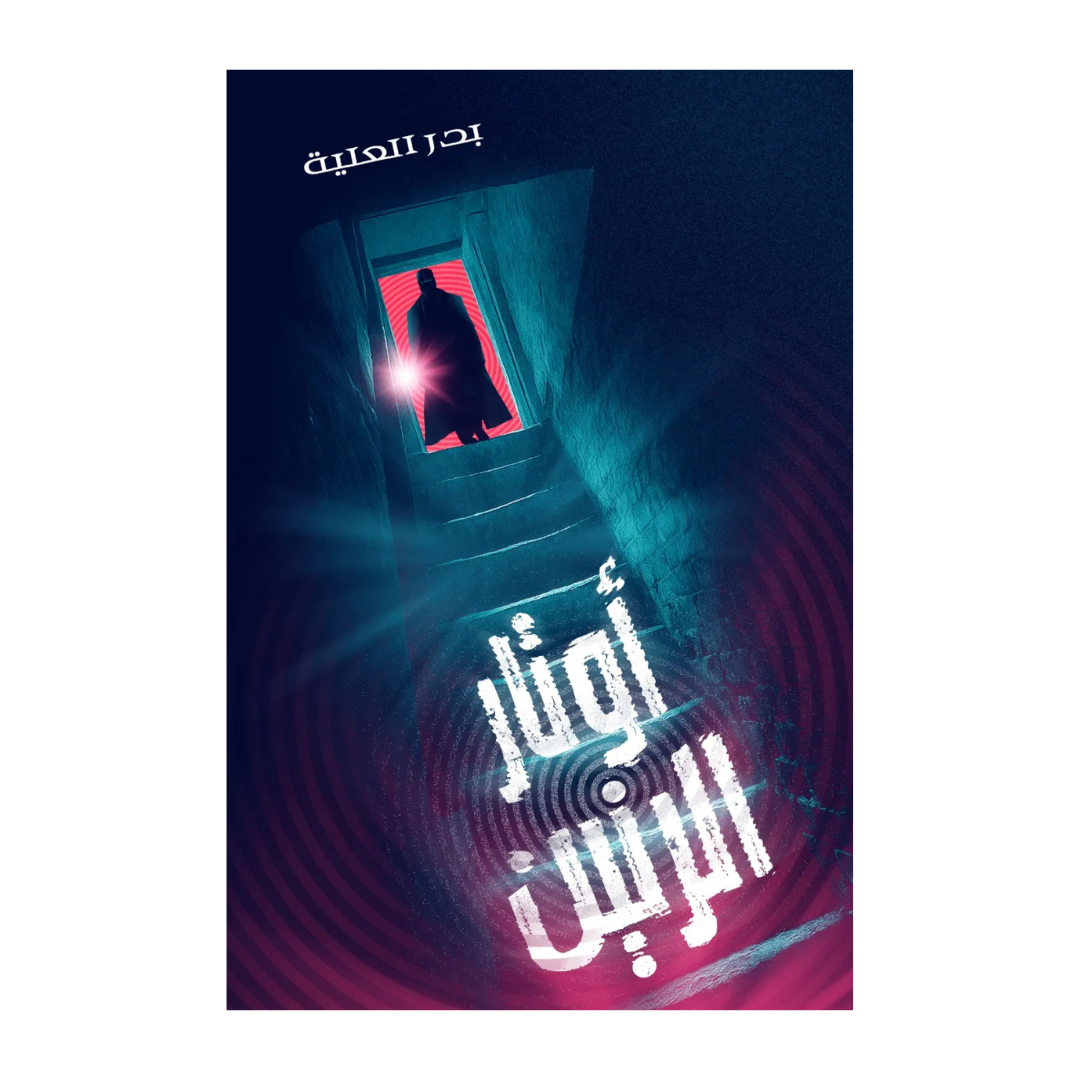 أوتار الرنين