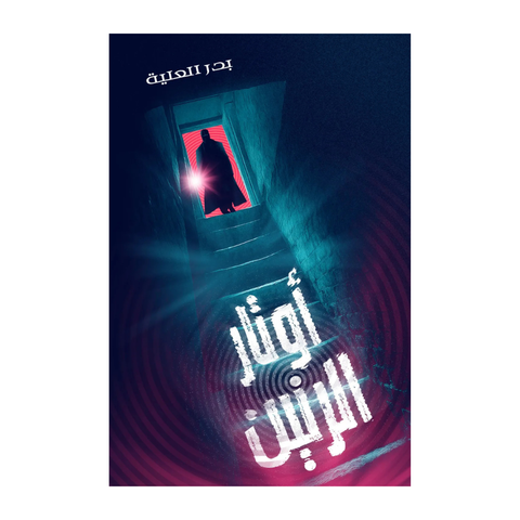 أوتار الرنين