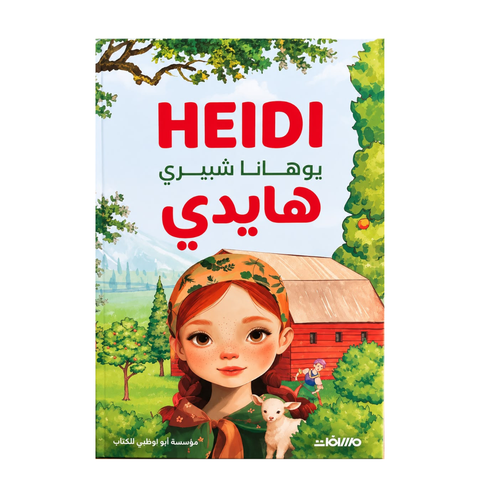 هايدي
