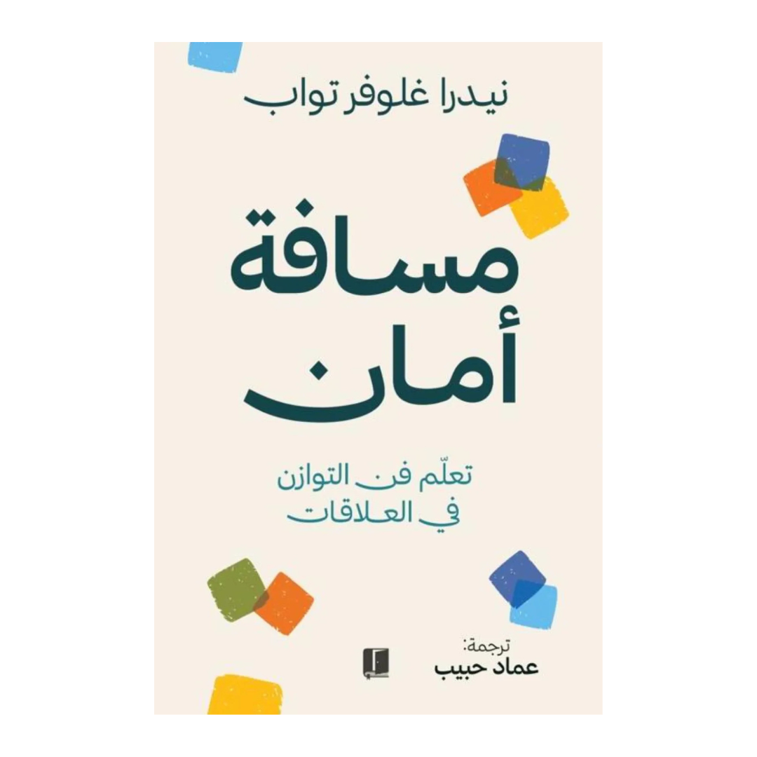 مسافة أمان