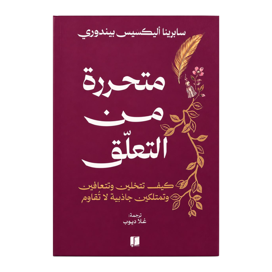 متحررة من القلق
