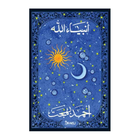 أنبياء الله