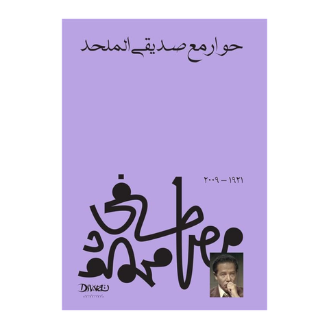 حوار مع صديقي الملحد