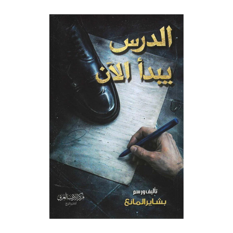 الدرس يبدأ الان
