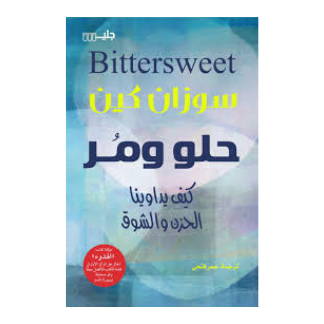 حلو ومر