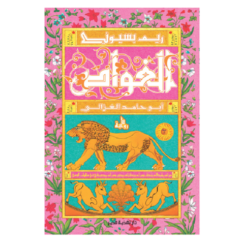 الغواص