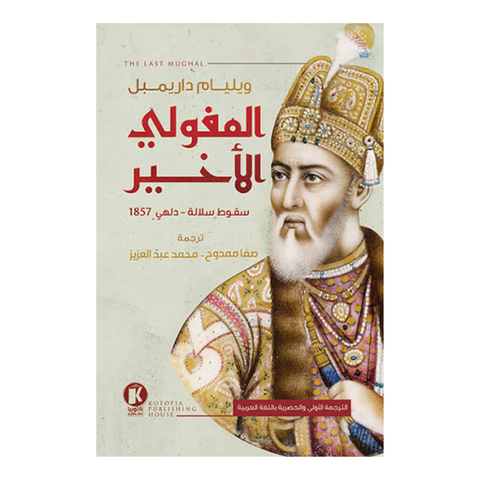 المغولي الأخير